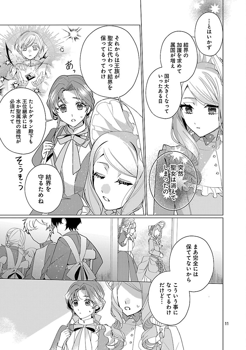 Genkai OL-san wa Akuyaku Reijou-sama ni Tsukaetai - Chapter 29 - Page 13