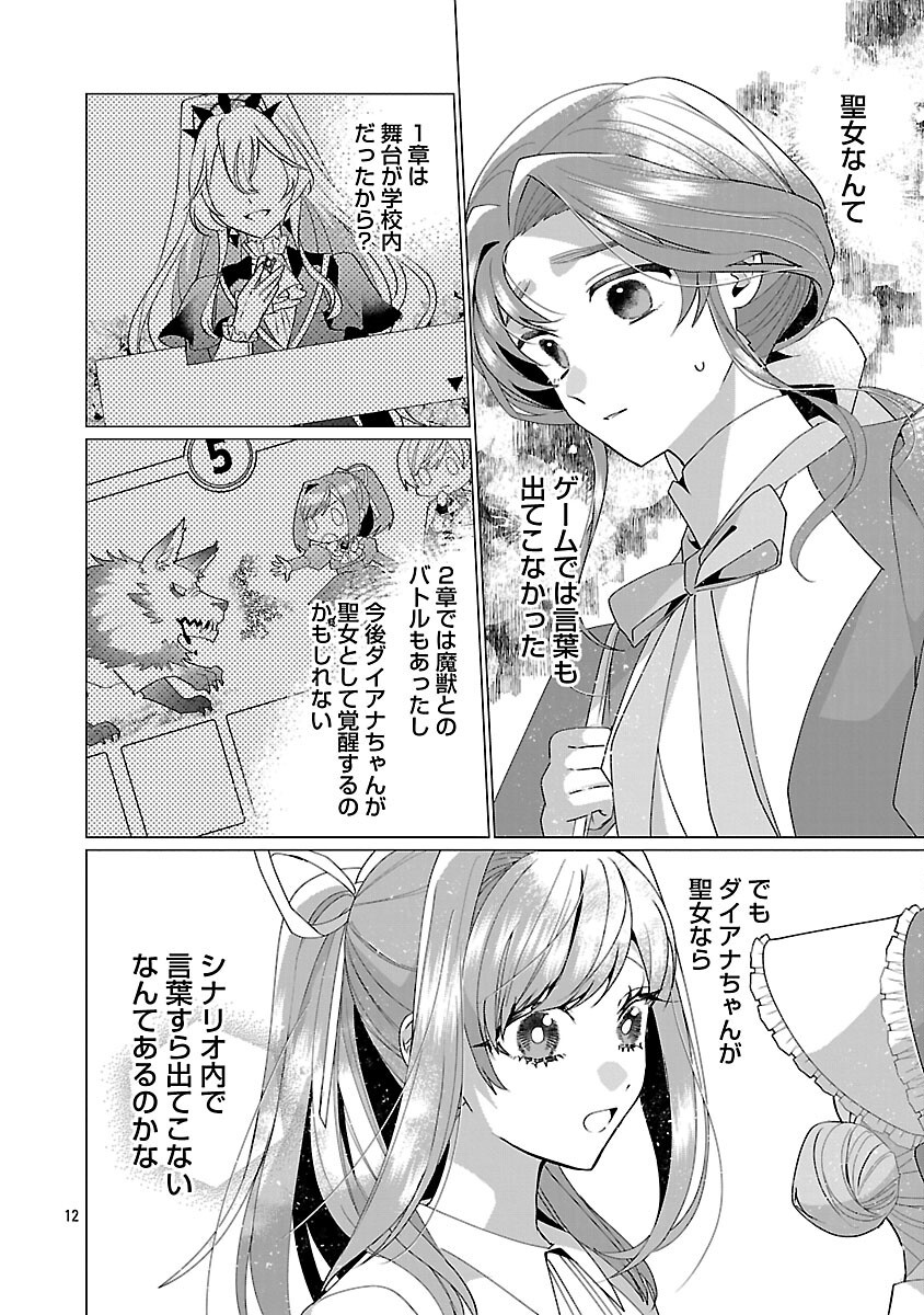 Genkai OL-san wa Akuyaku Reijou-sama ni Tsukaetai - Chapter 29 - Page 14