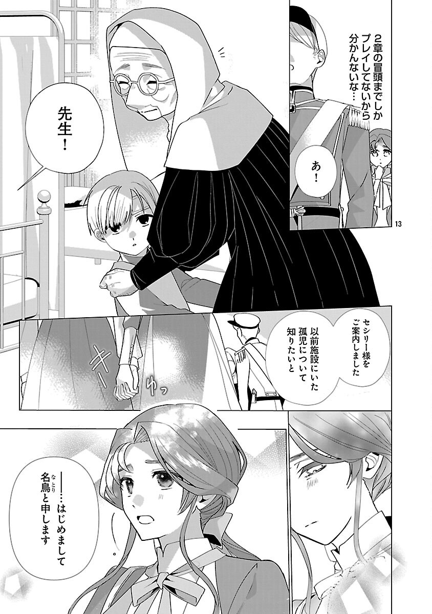 Genkai OL-san wa Akuyaku Reijou-sama ni Tsukaetai - Chapter 29 - Page 15