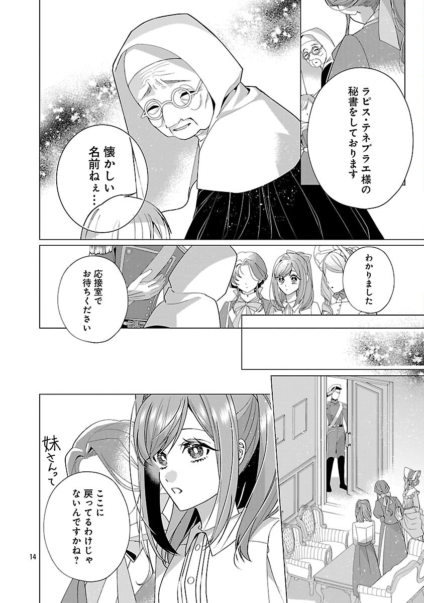 Genkai OL-san wa Akuyaku Reijou-sama ni Tsukaetai - Chapter 29 - Page 16