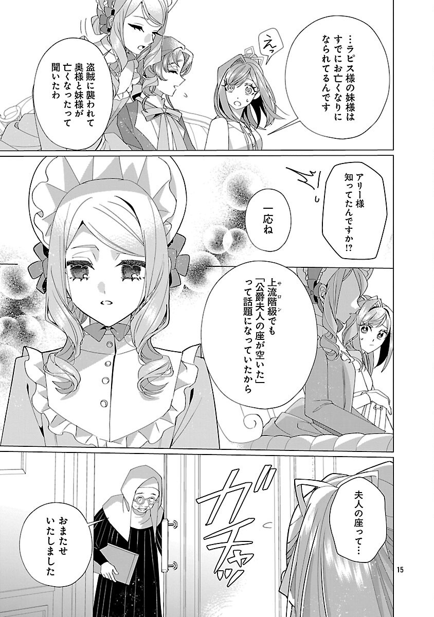 Genkai OL-san wa Akuyaku Reijou-sama ni Tsukaetai - Chapter 29 - Page 17