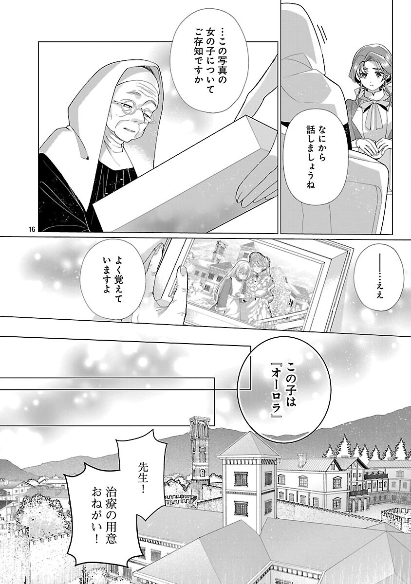Genkai OL-san wa Akuyaku Reijou-sama ni Tsukaetai - Chapter 29 - Page 18