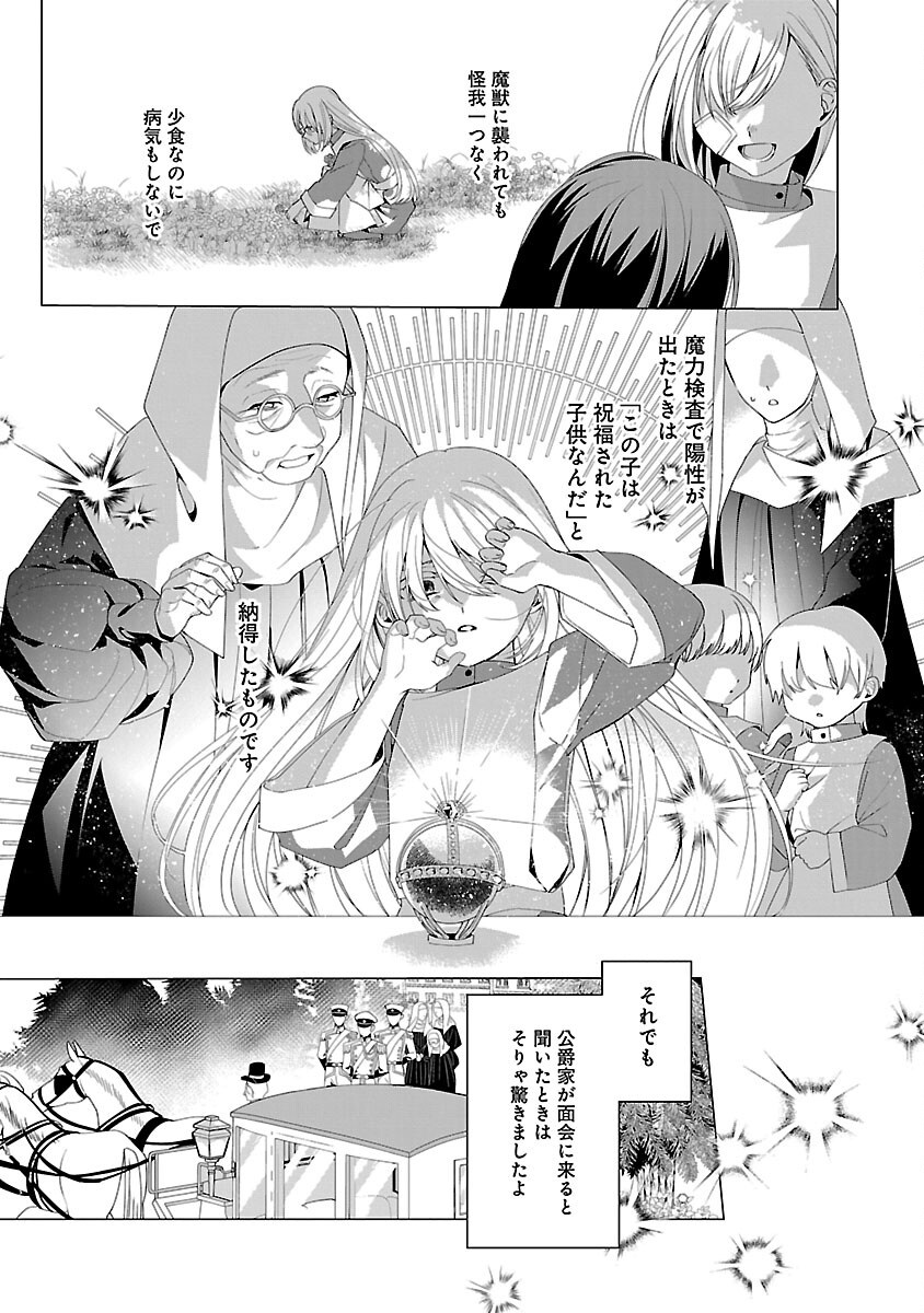 Genkai OL-san wa Akuyaku Reijou-sama ni Tsukaetai - Chapter 29 - Page 21