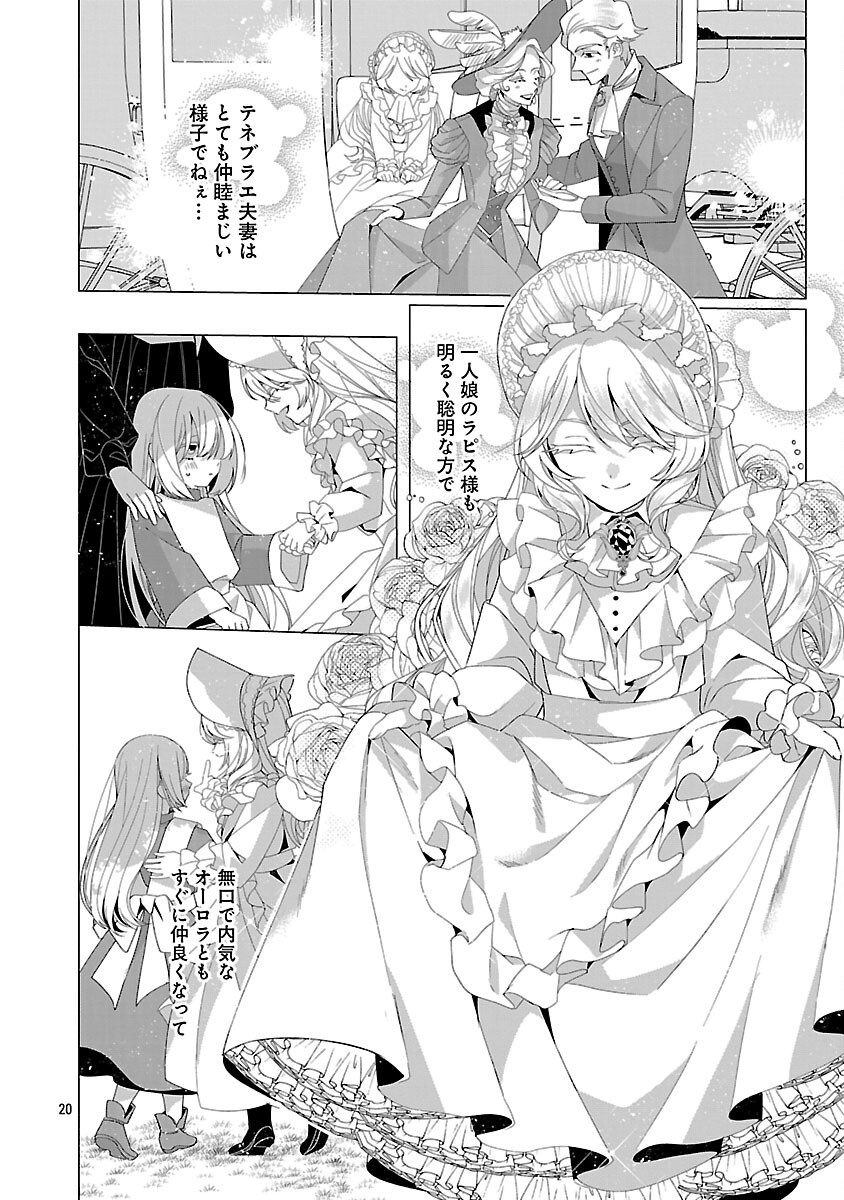 Genkai OL-san wa Akuyaku Reijou-sama ni Tsukaetai - Chapter 29 - Page 22