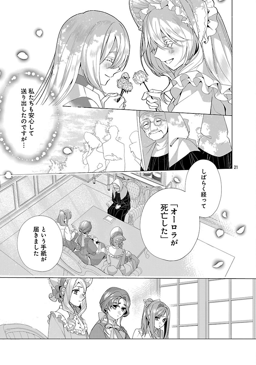 Genkai OL-san wa Akuyaku Reijou-sama ni Tsukaetai - Chapter 29 - Page 23