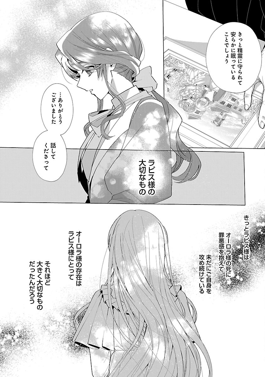 Genkai OL-san wa Akuyaku Reijou-sama ni Tsukaetai - Chapter 29 - Page 24