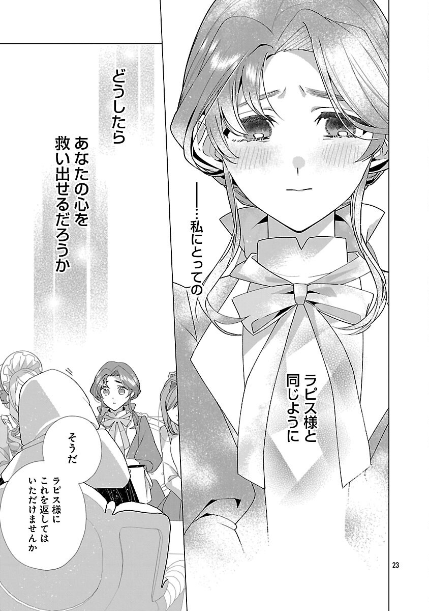 Genkai OL-san wa Akuyaku Reijou-sama ni Tsukaetai - Chapter 29 - Page 25