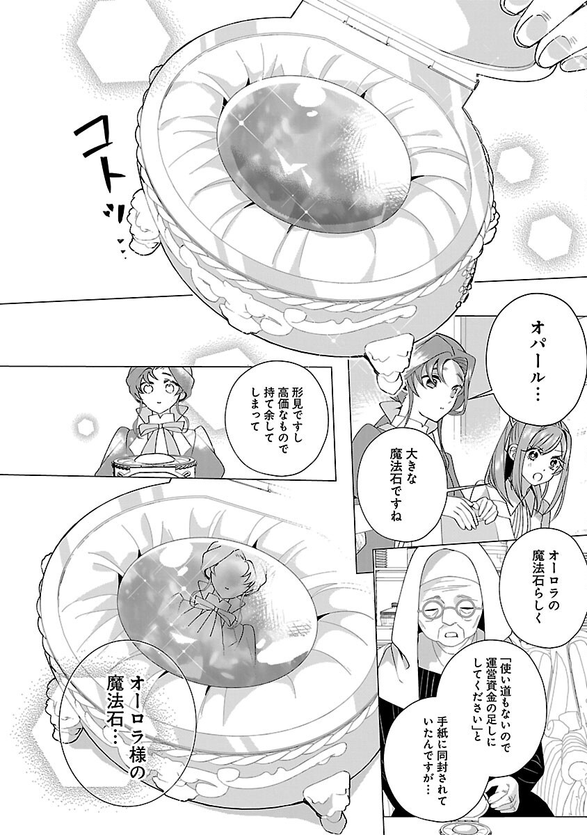 Genkai OL-san wa Akuyaku Reijou-sama ni Tsukaetai - Chapter 29 - Page 26
