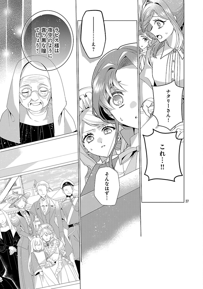 Genkai OL-san wa Akuyaku Reijou-sama ni Tsukaetai - Chapter 29 - Page 29