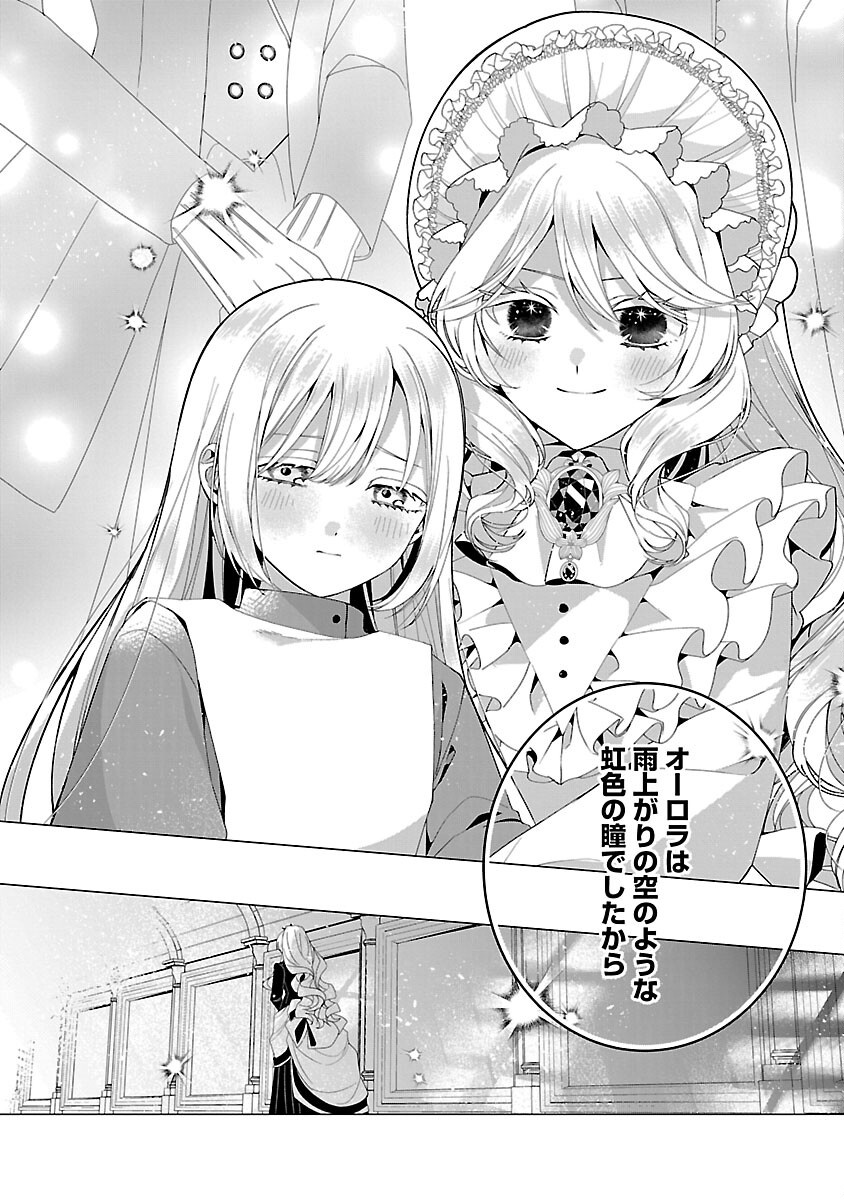 Genkai OL-san wa Akuyaku Reijou-sama ni Tsukaetai - Chapter 29 - Page 30