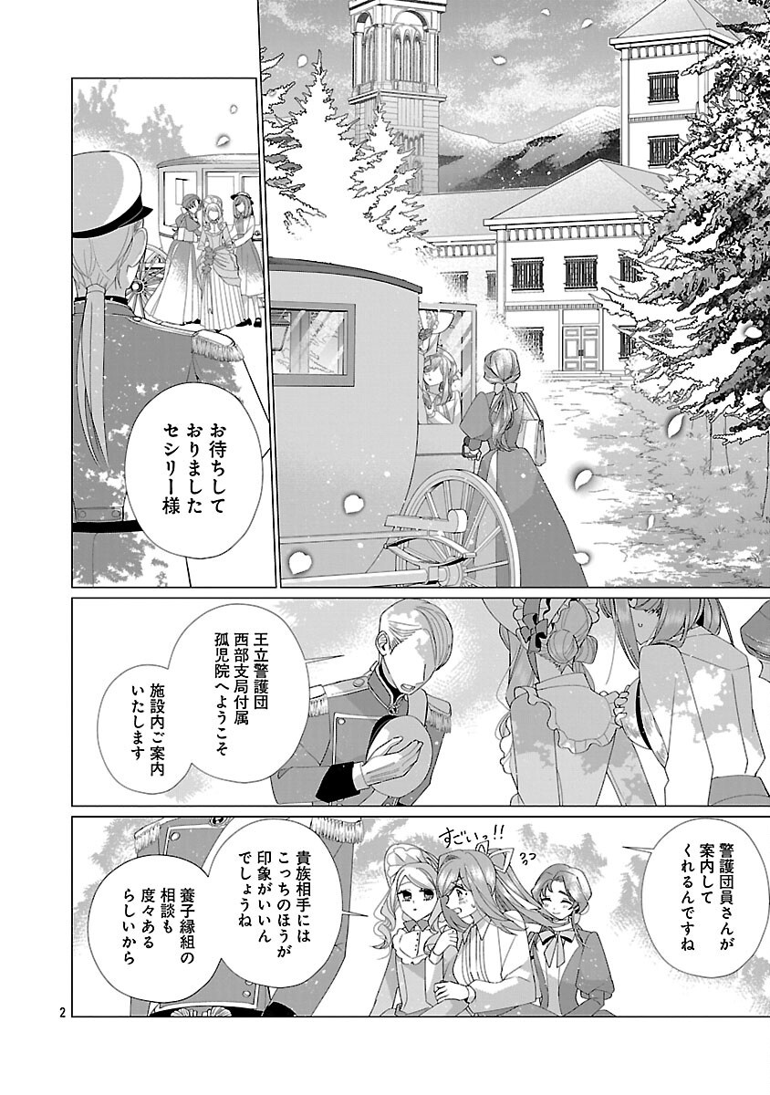 Genkai OL-san wa Akuyaku Reijou-sama ni Tsukaetai - Chapter 29 - Page 4