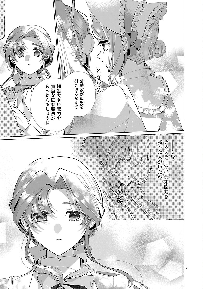 Genkai OL-san wa Akuyaku Reijou-sama ni Tsukaetai - Chapter 29 - Page 5