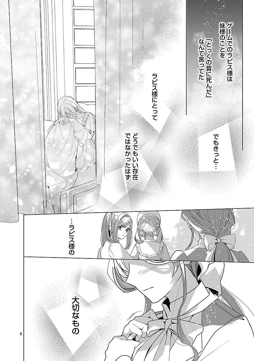 Genkai OL-san wa Akuyaku Reijou-sama ni Tsukaetai - Chapter 29 - Page 6