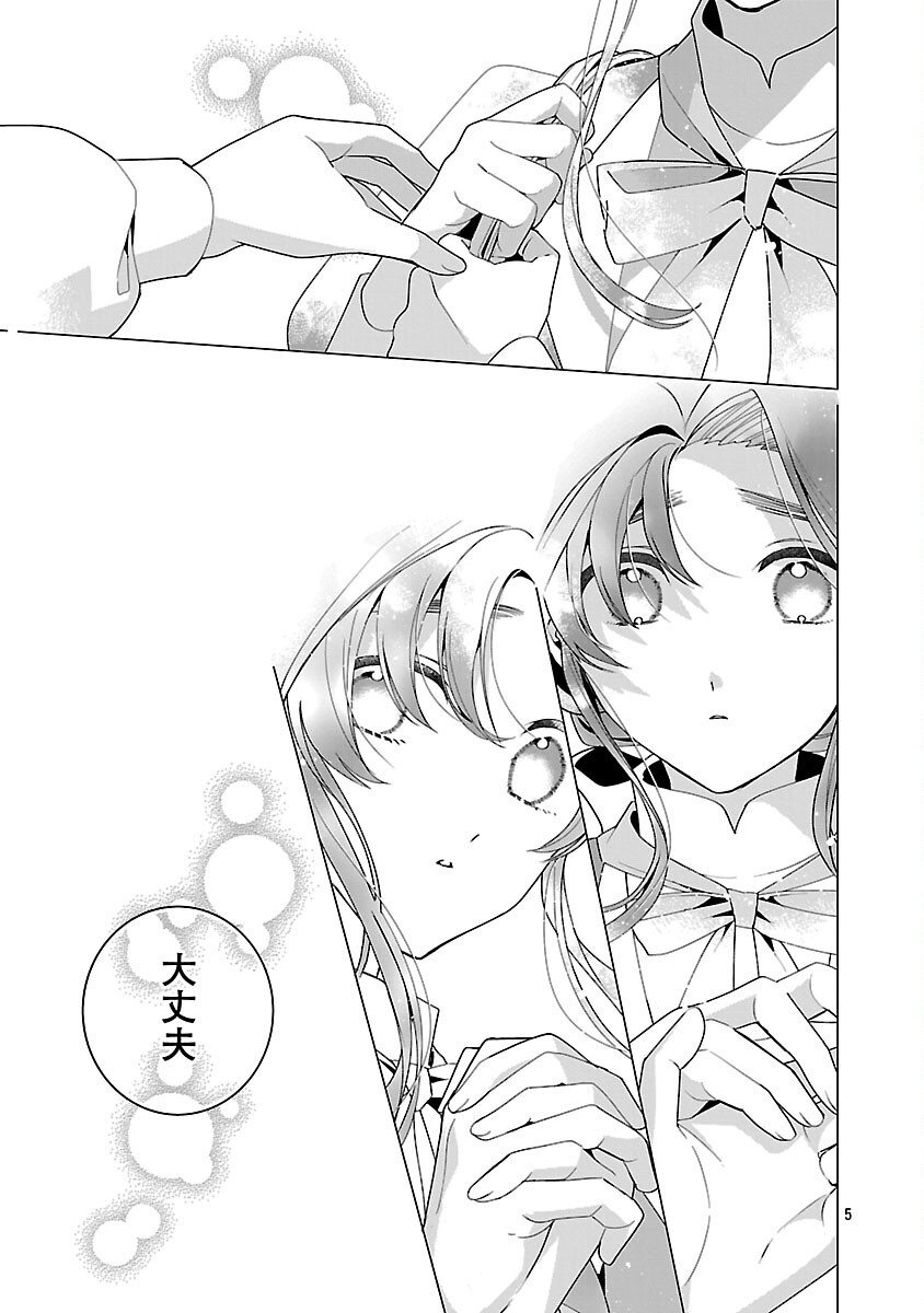 Genkai OL-san wa Akuyaku Reijou-sama ni Tsukaetai - Chapter 29 - Page 7