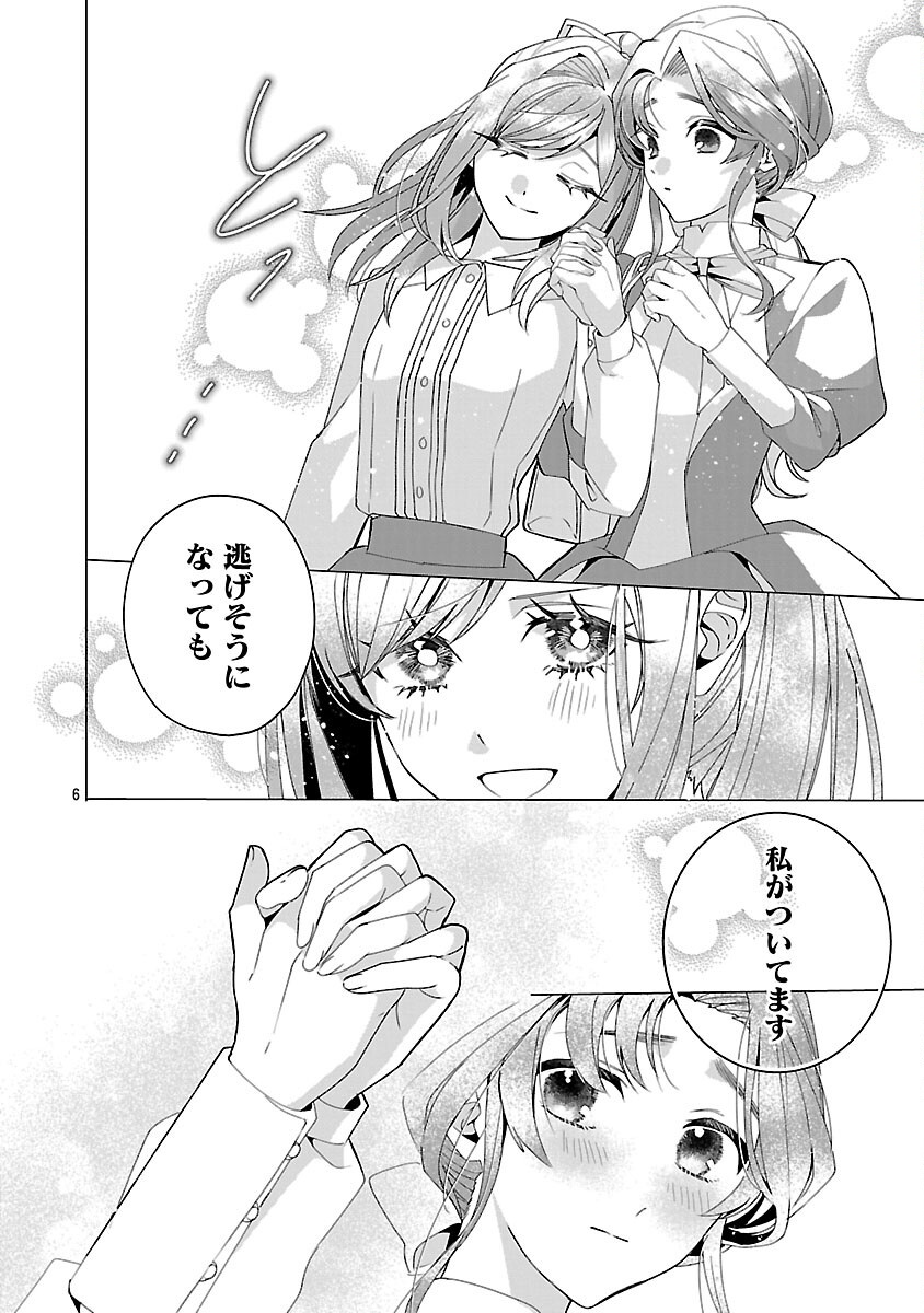 Genkai OL-san wa Akuyaku Reijou-sama ni Tsukaetai - Chapter 29 - Page 8