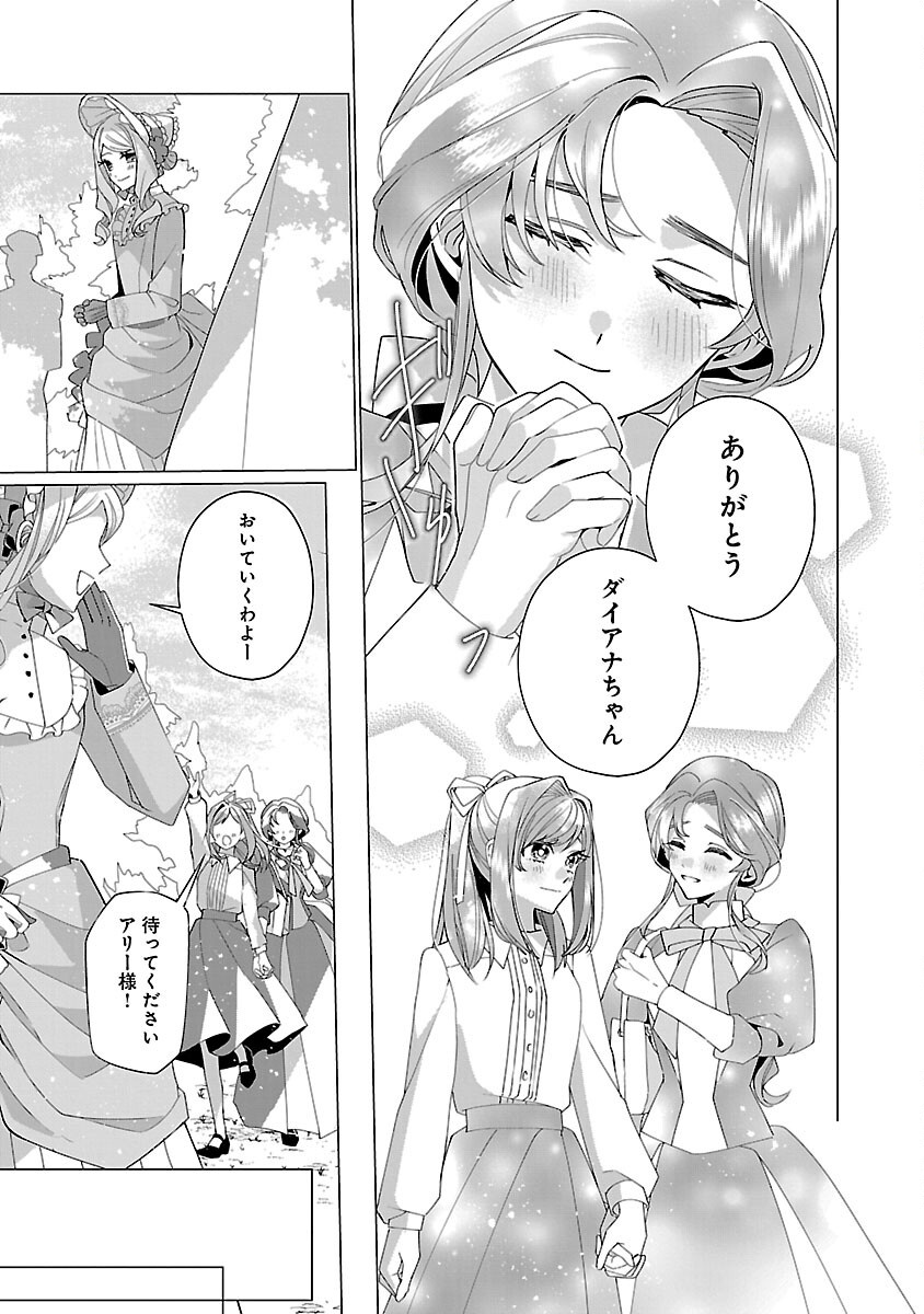 Genkai OL-san wa Akuyaku Reijou-sama ni Tsukaetai - Chapter 29 - Page 9