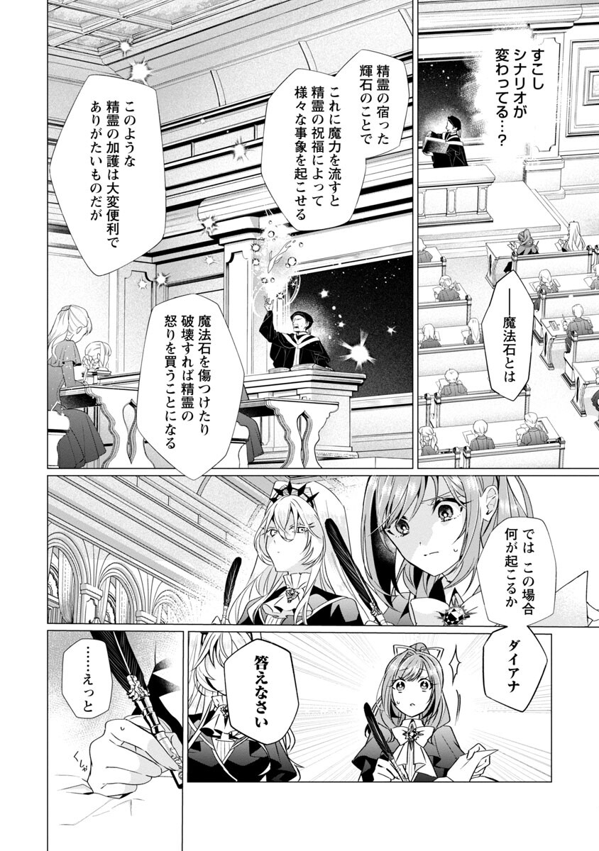 Genkai OL-san wa Akuyaku Reijou-sama ni Tsukaetai - Chapter 3 - Page 10