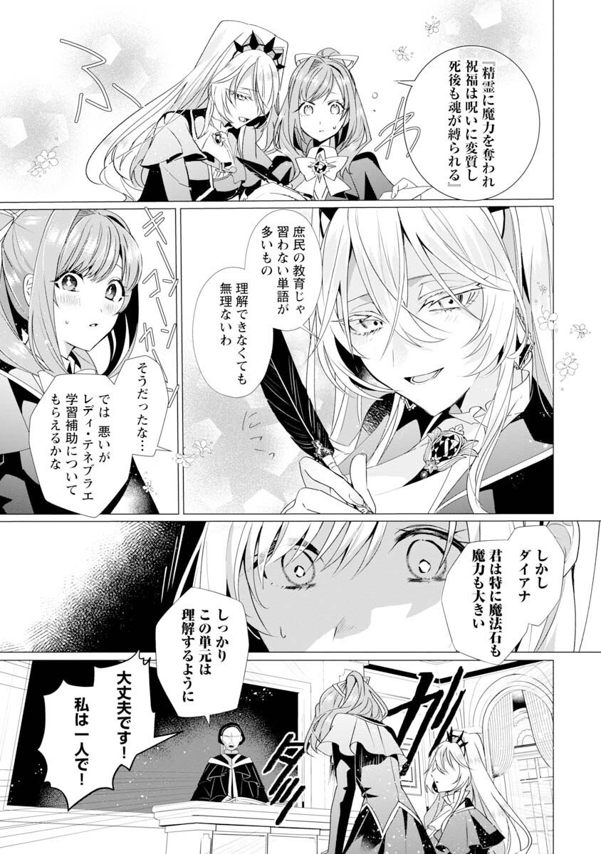 Genkai OL-san wa Akuyaku Reijou-sama ni Tsukaetai - Chapter 3 - Page 11