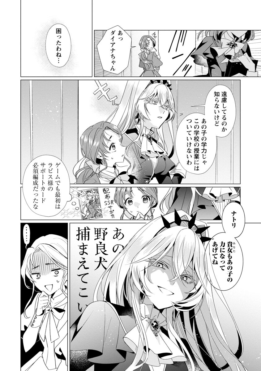 Genkai OL-san wa Akuyaku Reijou-sama ni Tsukaetai - Chapter 3 - Page 12