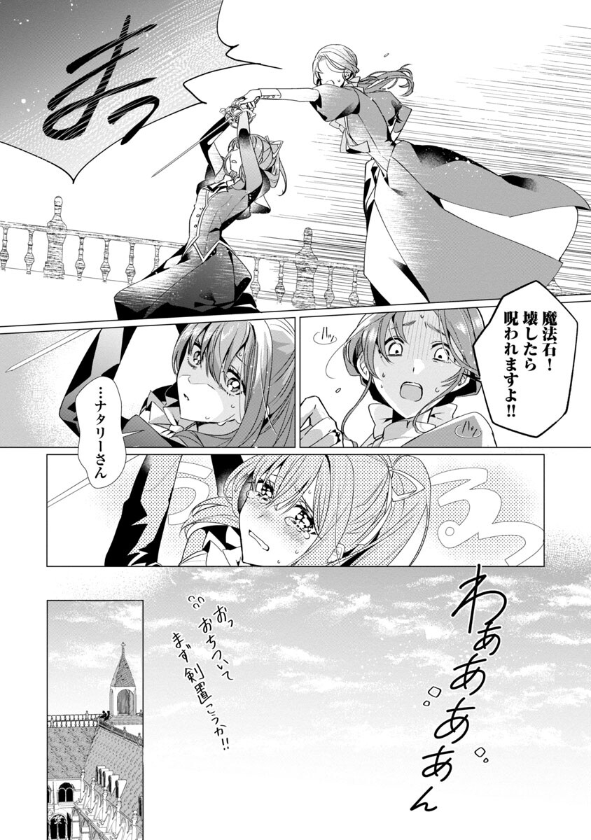 Genkai OL-san wa Akuyaku Reijou-sama ni Tsukaetai - Chapter 3 - Page 14