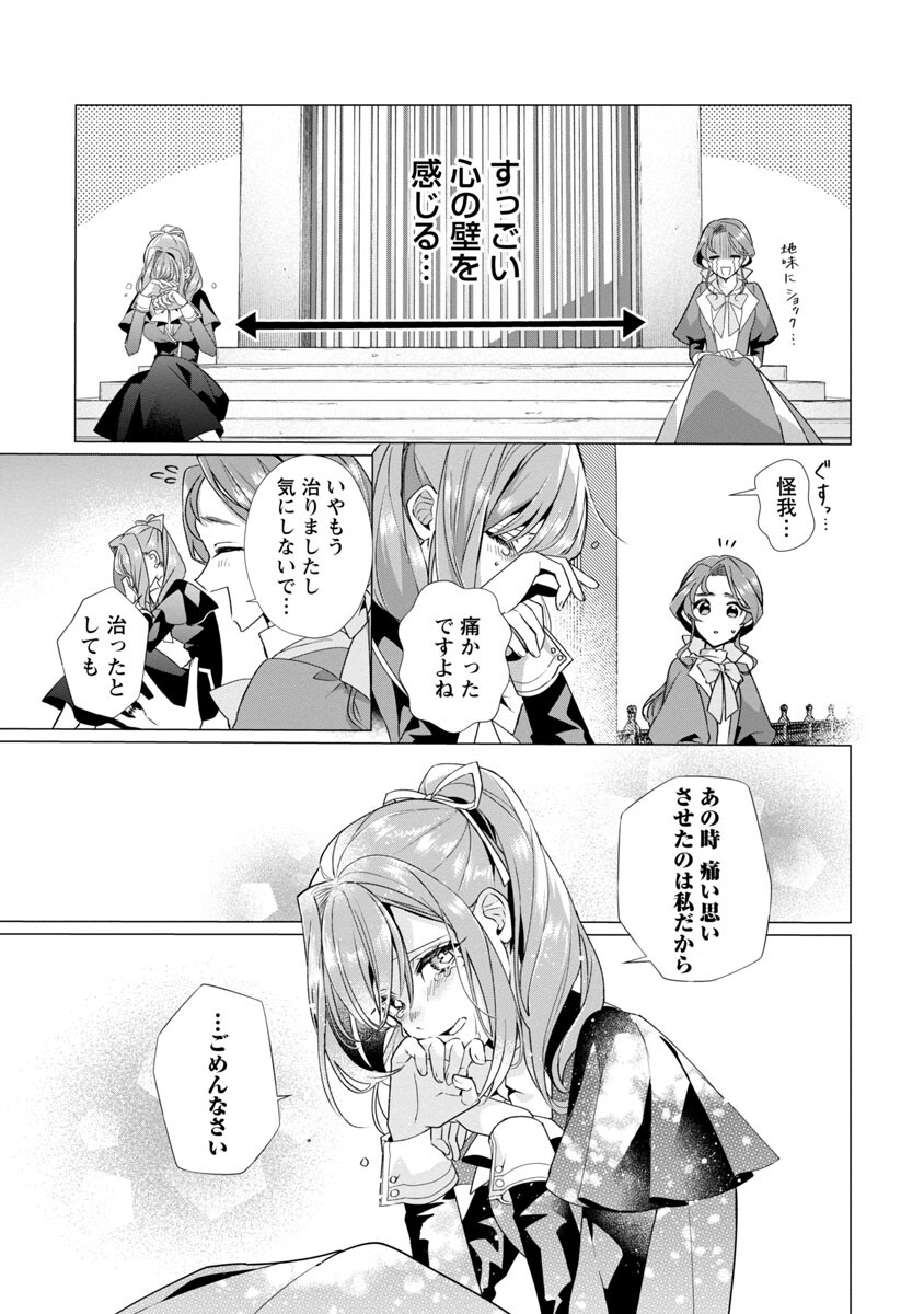 Genkai OL-san wa Akuyaku Reijou-sama ni Tsukaetai - Chapter 3 - Page 15