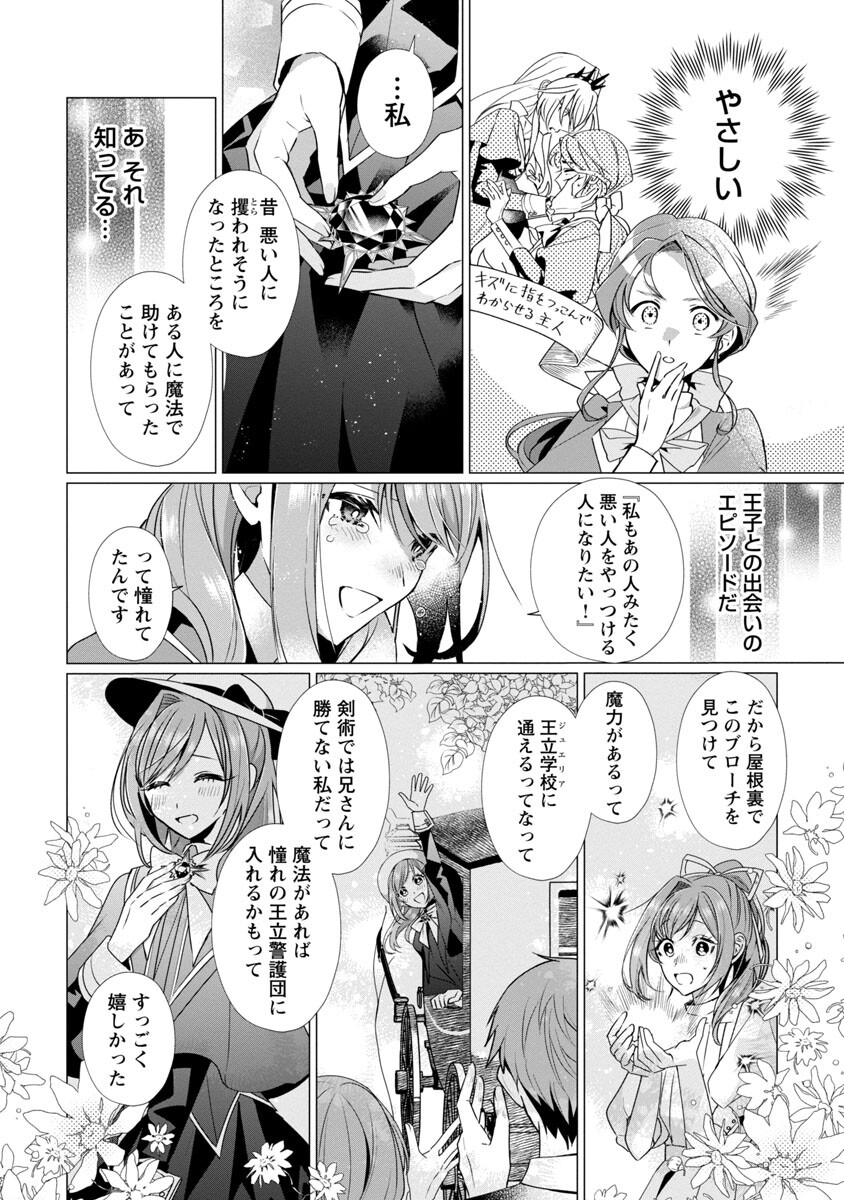 Genkai OL-san wa Akuyaku Reijou-sama ni Tsukaetai - Chapter 3 - Page 16