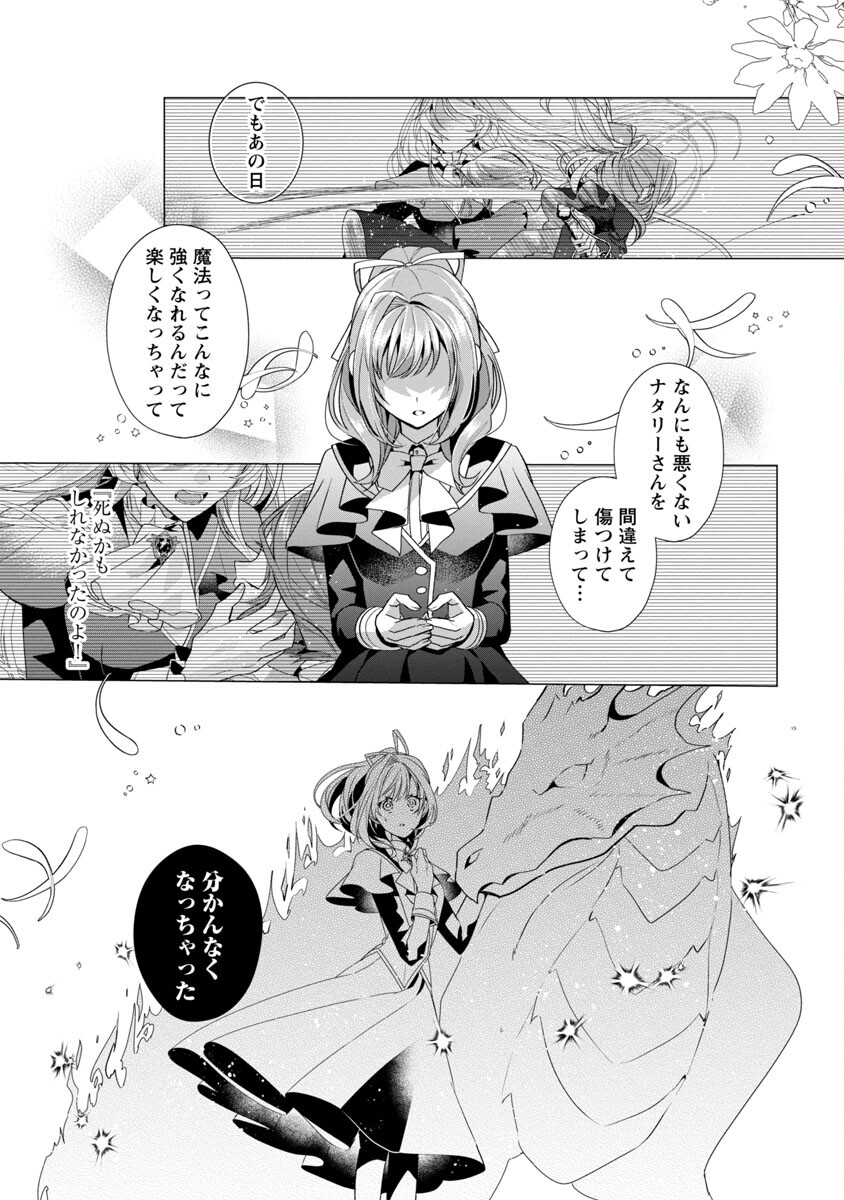 Genkai OL-san wa Akuyaku Reijou-sama ni Tsukaetai - Chapter 3 - Page 17
