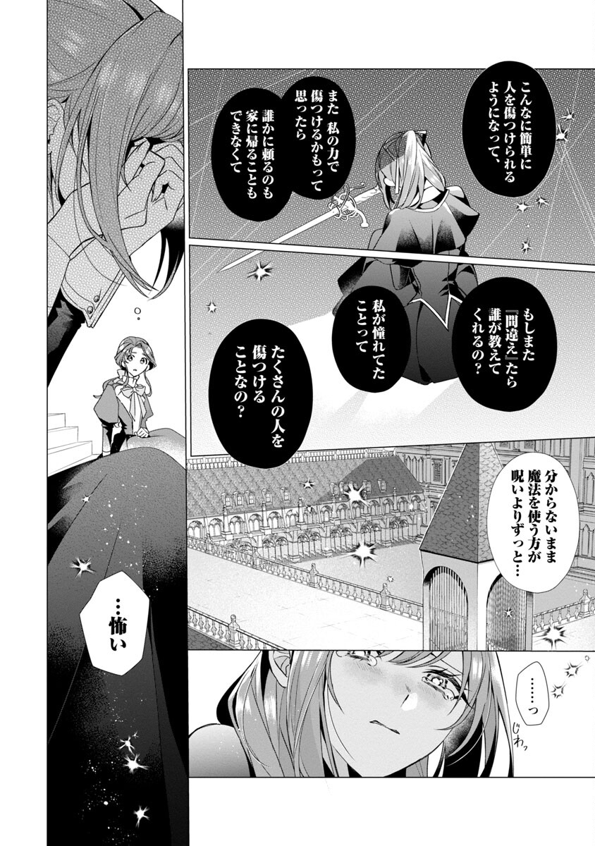 Genkai OL-san wa Akuyaku Reijou-sama ni Tsukaetai - Chapter 3 - Page 18