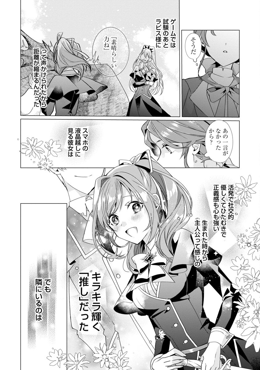 Genkai OL-san wa Akuyaku Reijou-sama ni Tsukaetai - Chapter 3 - Page 19