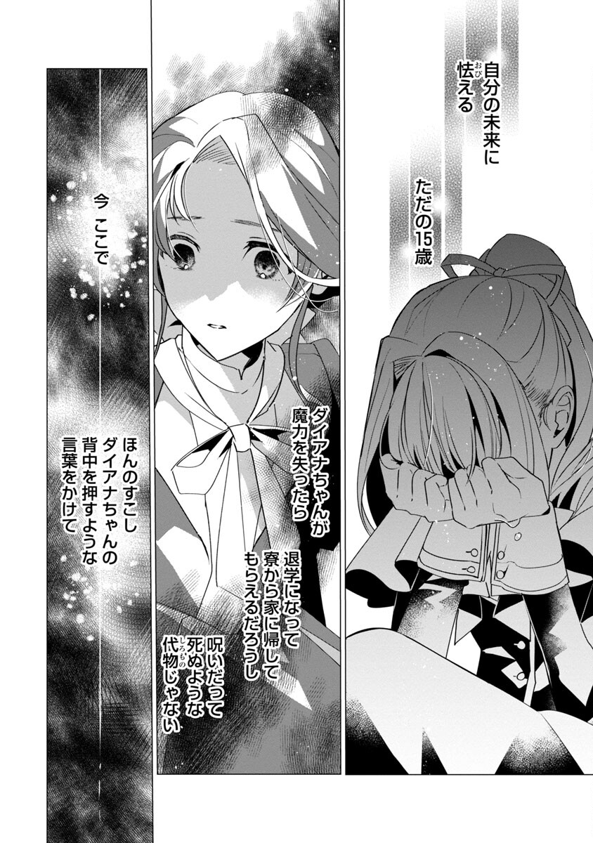 Genkai OL-san wa Akuyaku Reijou-sama ni Tsukaetai - Chapter 3 - Page 20