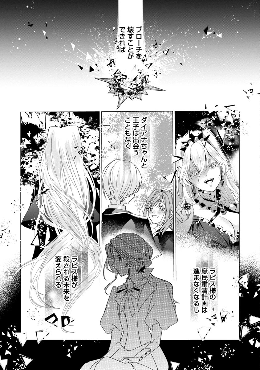 Genkai OL-san wa Akuyaku Reijou-sama ni Tsukaetai - Chapter 3 - Page 21