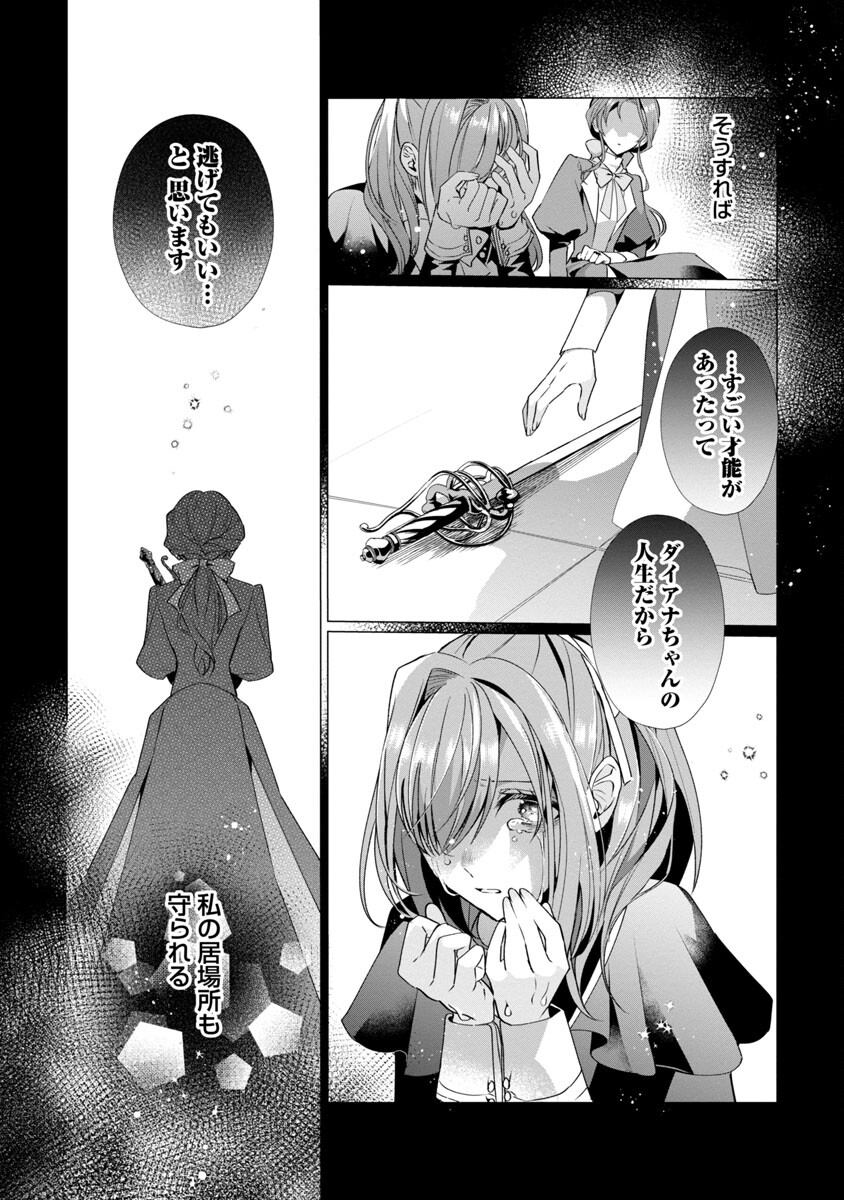 Genkai OL-san wa Akuyaku Reijou-sama ni Tsukaetai - Chapter 3 - Page 22