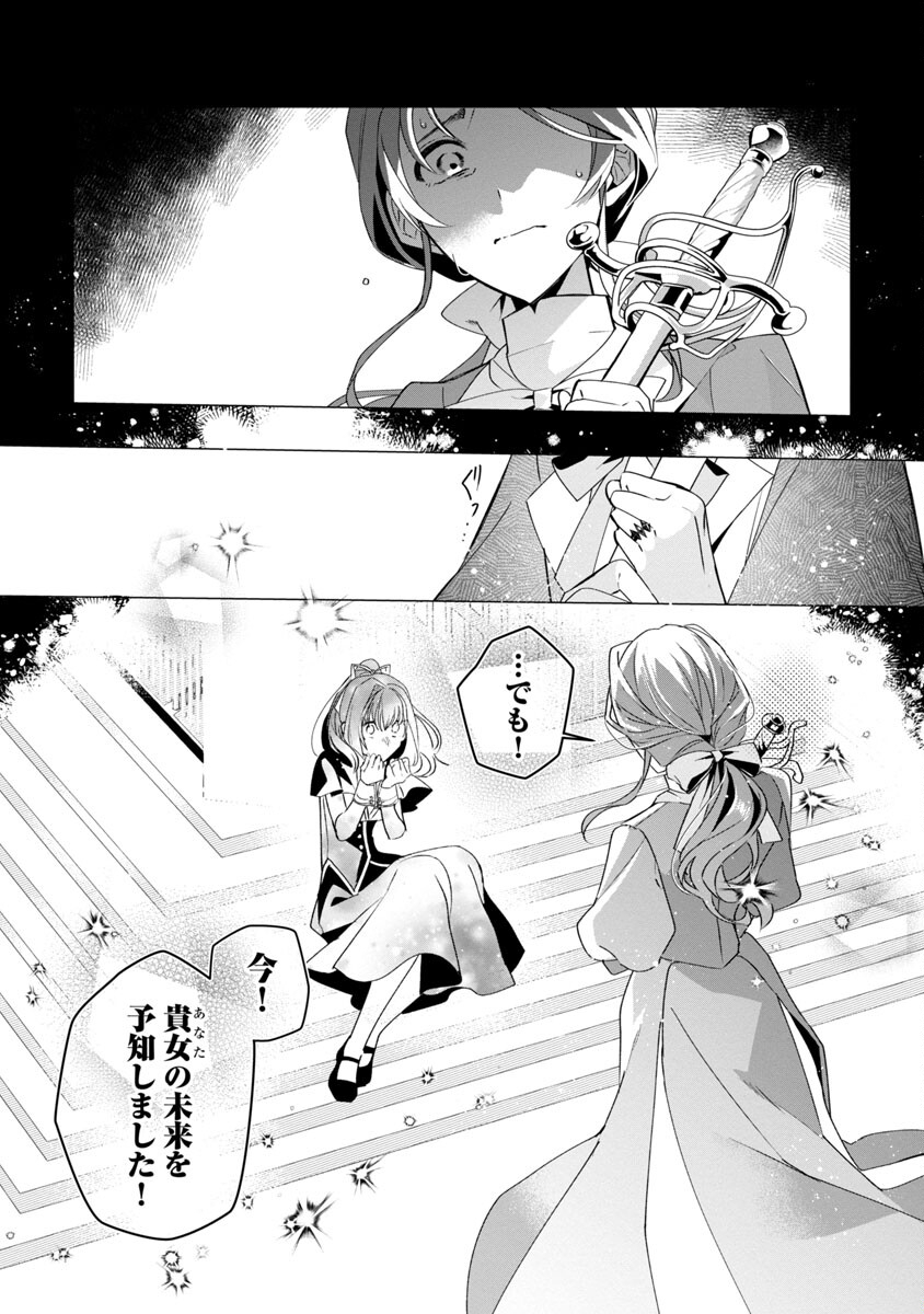 Genkai OL-san wa Akuyaku Reijou-sama ni Tsukaetai - Chapter 3 - Page 23