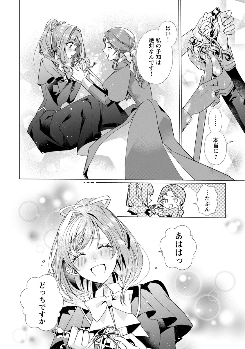 Genkai OL-san wa Akuyaku Reijou-sama ni Tsukaetai - Chapter 3 - Page 26