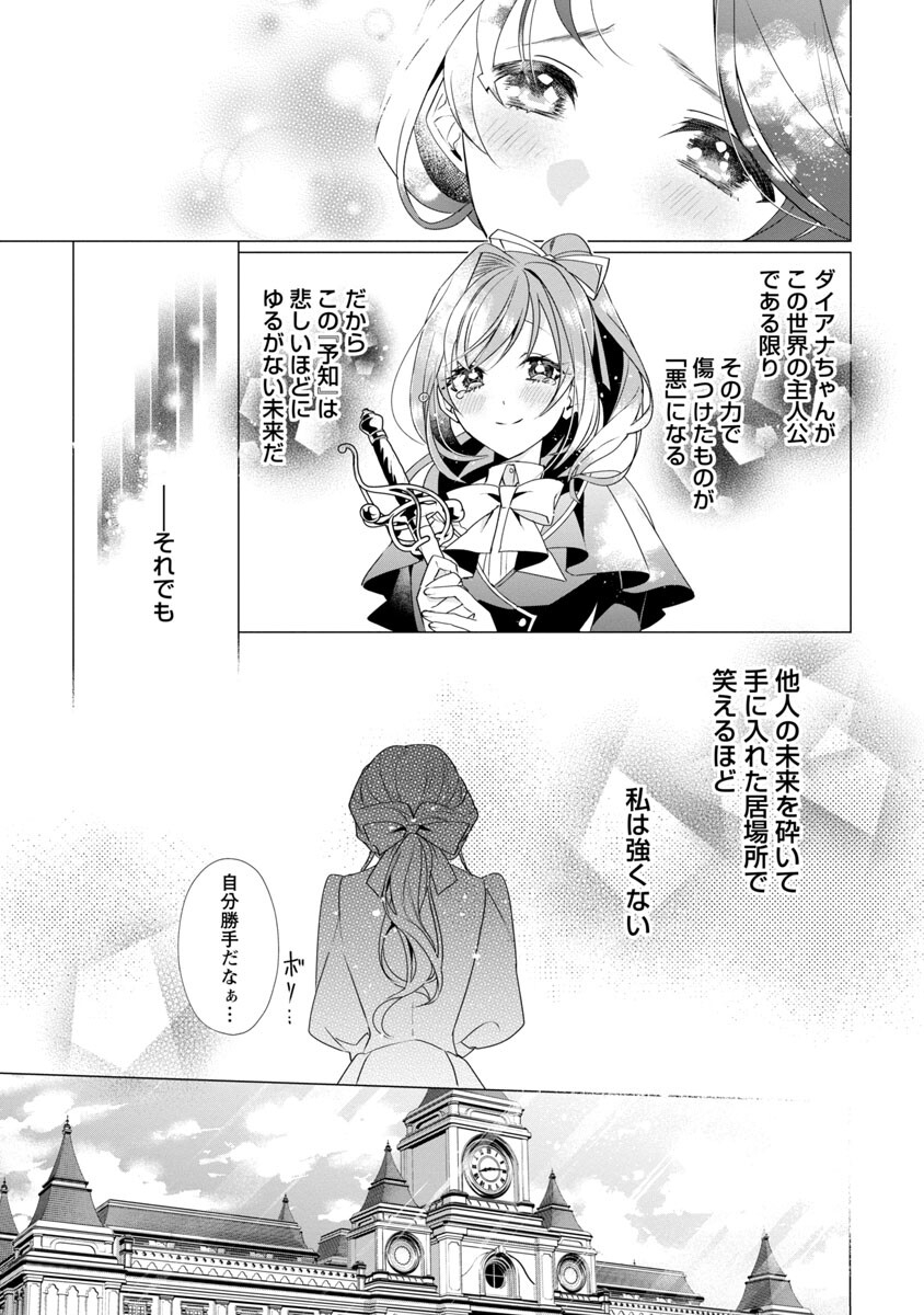 Genkai OL-san wa Akuyaku Reijou-sama ni Tsukaetai - Chapter 3 - Page 27