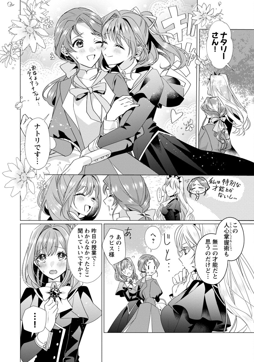 Genkai OL-san wa Akuyaku Reijou-sama ni Tsukaetai - Chapter 3 - Page 28