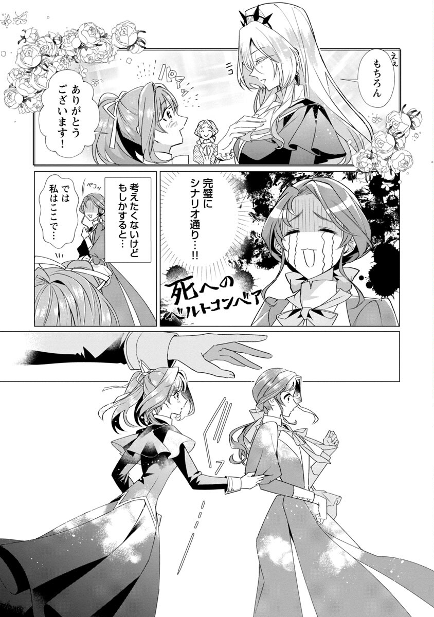 Genkai OL-san wa Akuyaku Reijou-sama ni Tsukaetai - Chapter 3 - Page 29
