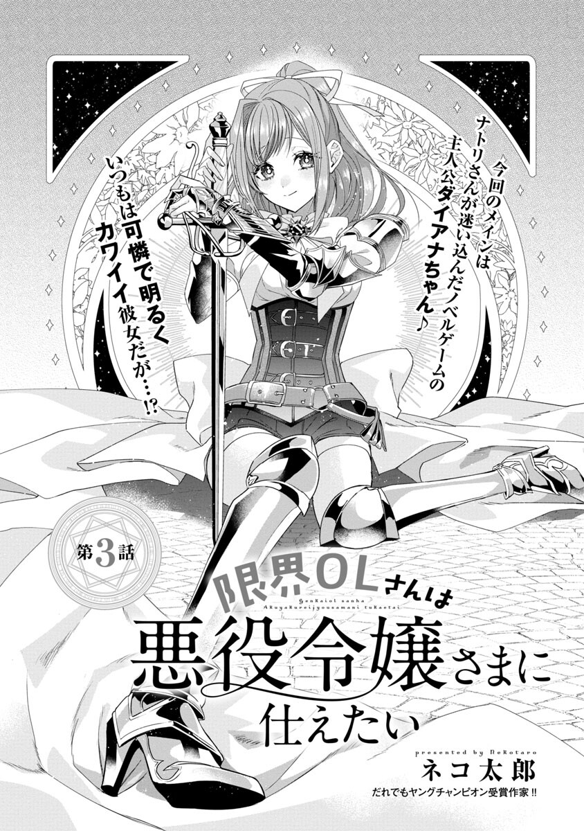 Genkai OL-san wa Akuyaku Reijou-sama ni Tsukaetai - Chapter 3 - Page 3