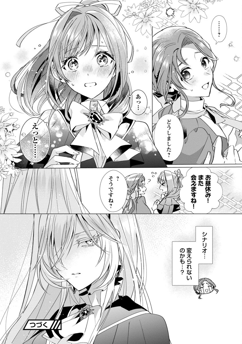 Genkai OL-san wa Akuyaku Reijou-sama ni Tsukaetai - Chapter 3 - Page 30