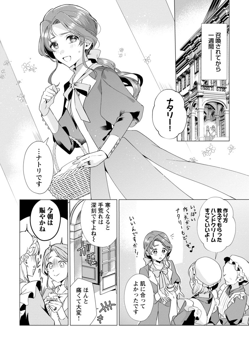 Genkai OL-san wa Akuyaku Reijou-sama ni Tsukaetai - Chapter 3 - Page 4