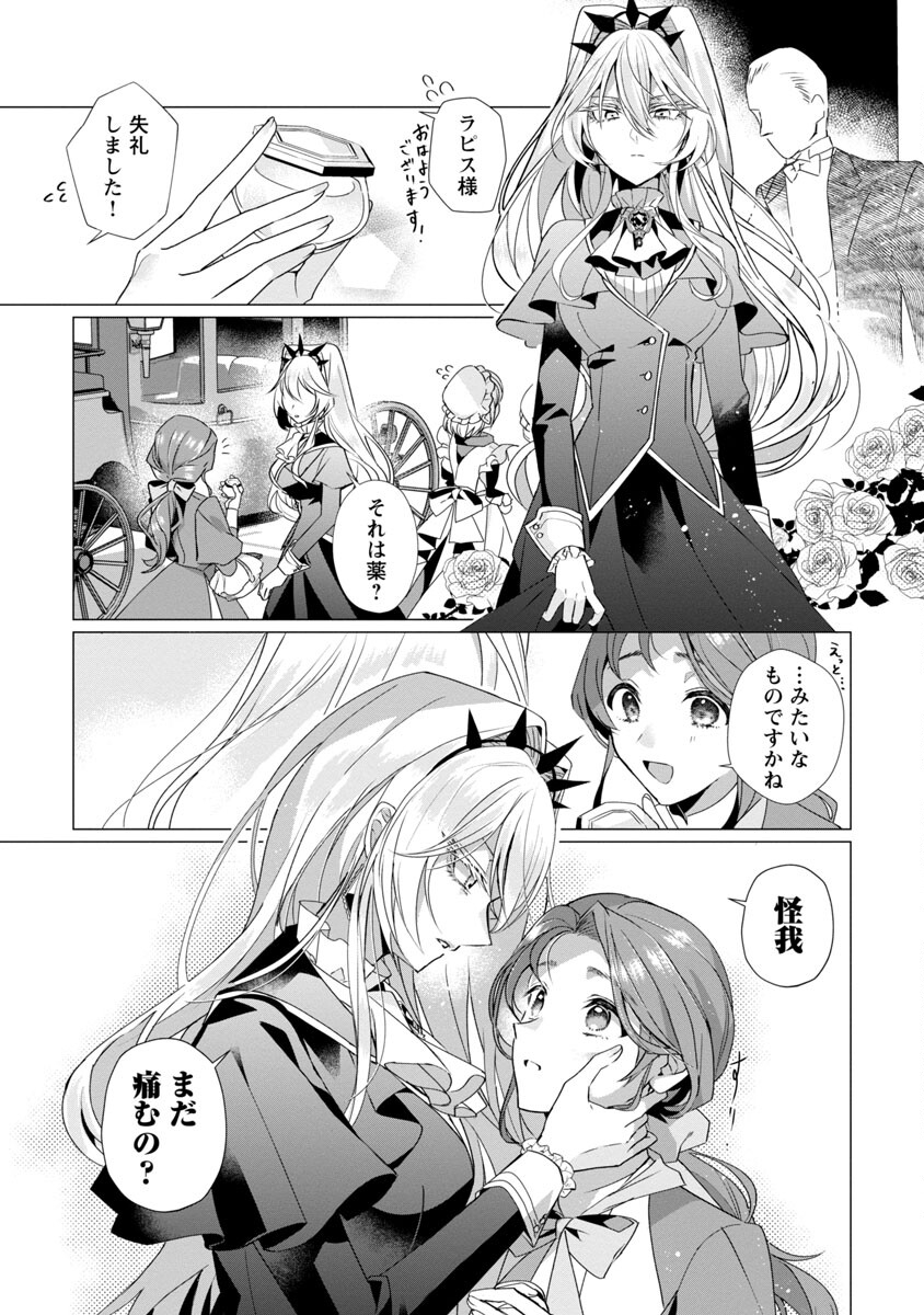 Genkai OL-san wa Akuyaku Reijou-sama ni Tsukaetai - Chapter 3 - Page 5