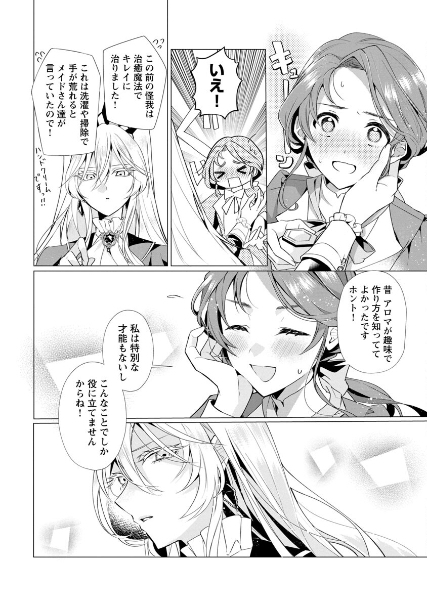 Genkai OL-san wa Akuyaku Reijou-sama ni Tsukaetai - Chapter 3 - Page 6