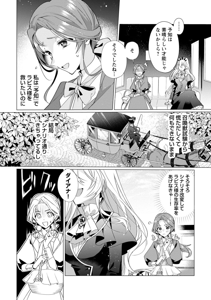 Genkai OL-san wa Akuyaku Reijou-sama ni Tsukaetai - Chapter 3 - Page 7