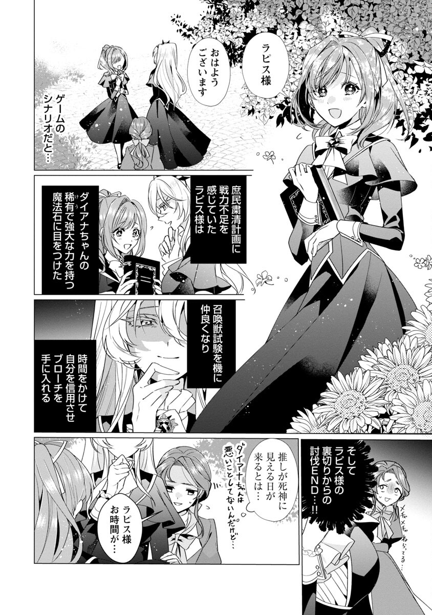 Genkai OL-san wa Akuyaku Reijou-sama ni Tsukaetai - Chapter 3 - Page 8