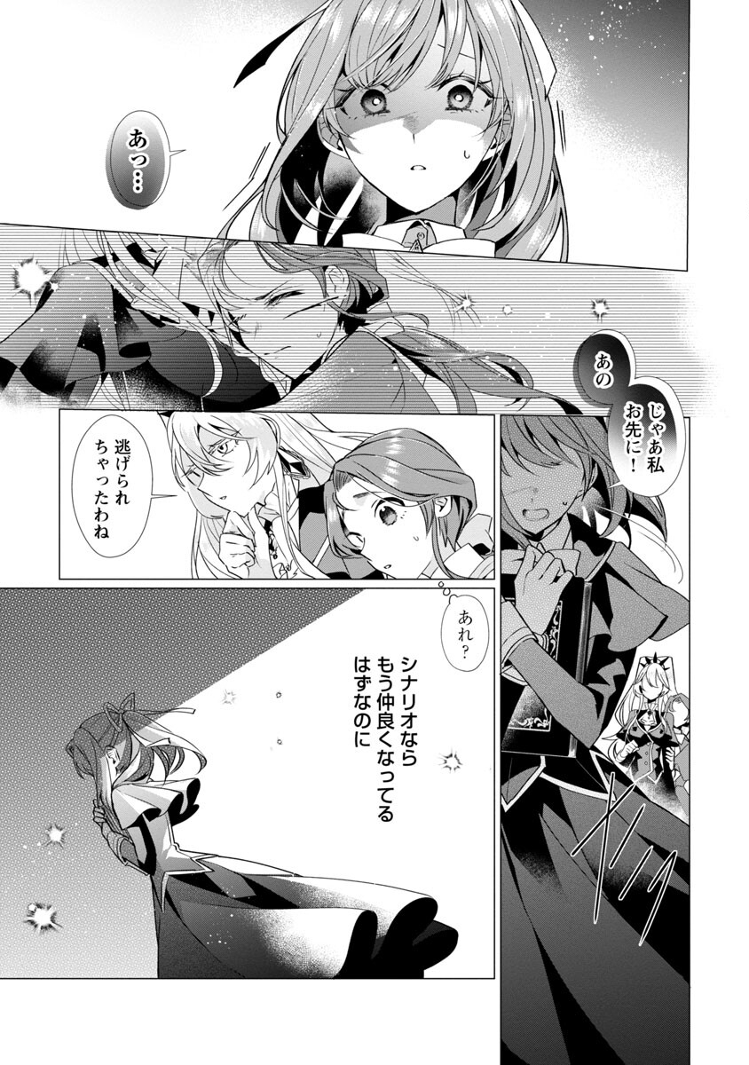 Genkai OL-san wa Akuyaku Reijou-sama ni Tsukaetai - Chapter 3 - Page 9
