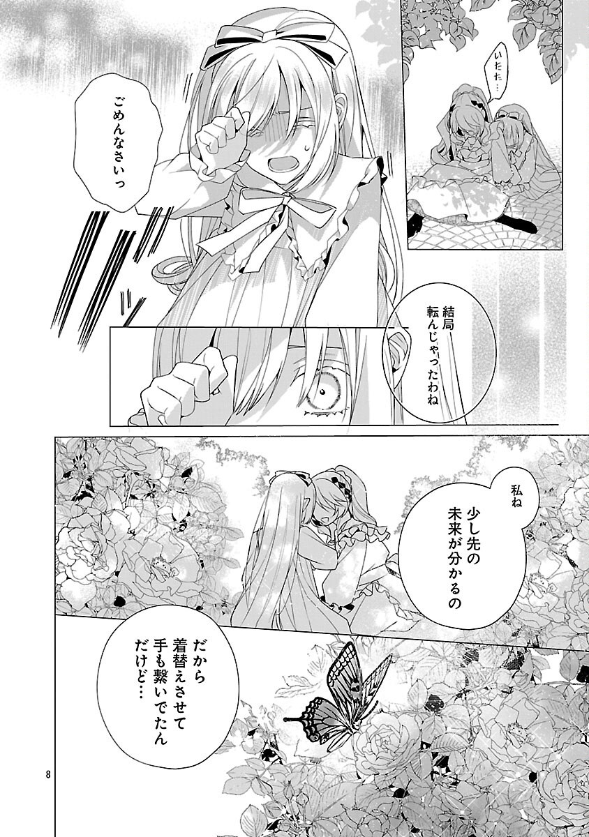 Genkai OL-san wa Akuyaku Reijou-sama ni Tsukaetai - Chapter 30 - Page 10