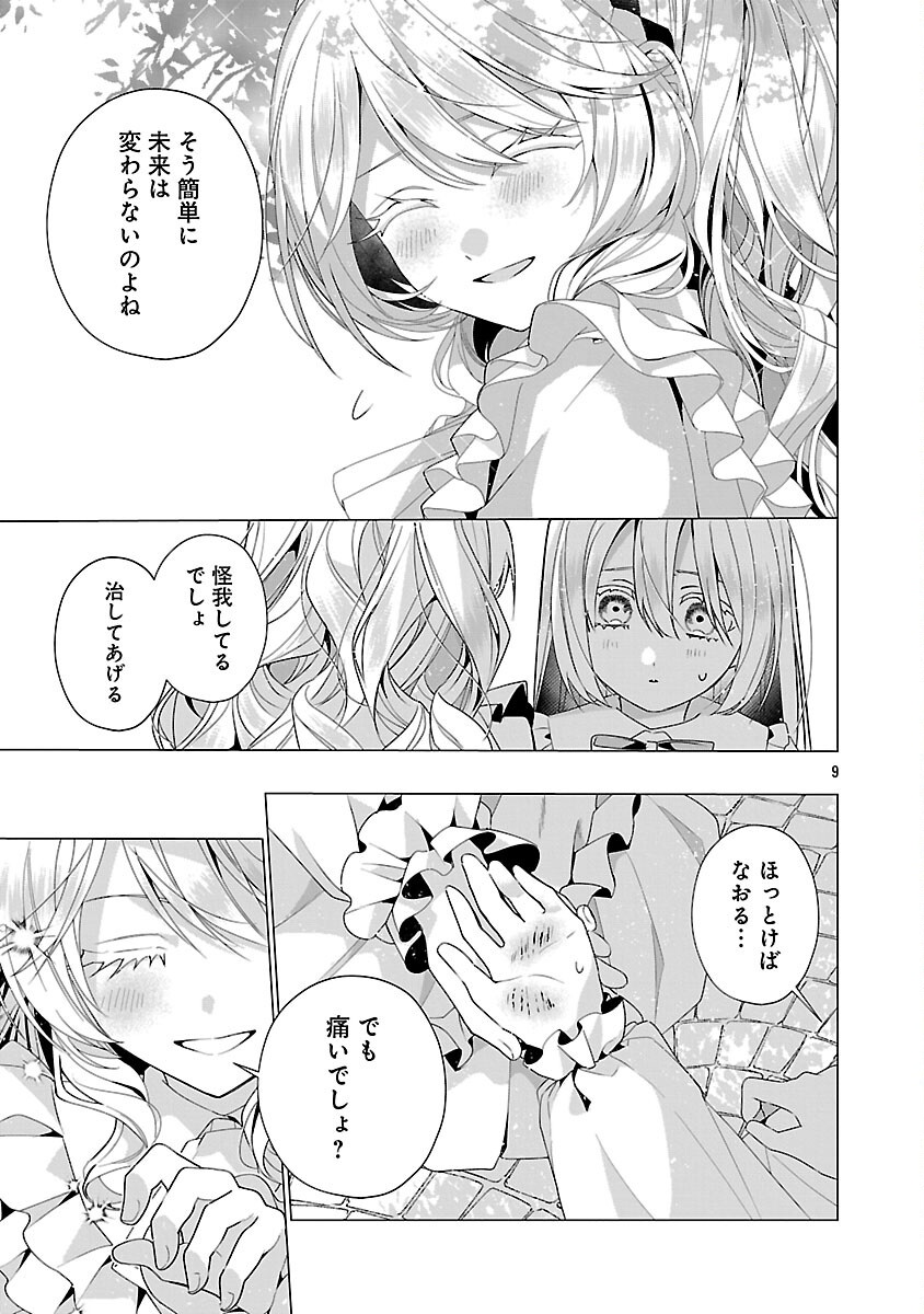 Genkai OL-san wa Akuyaku Reijou-sama ni Tsukaetai - Chapter 30 - Page 11