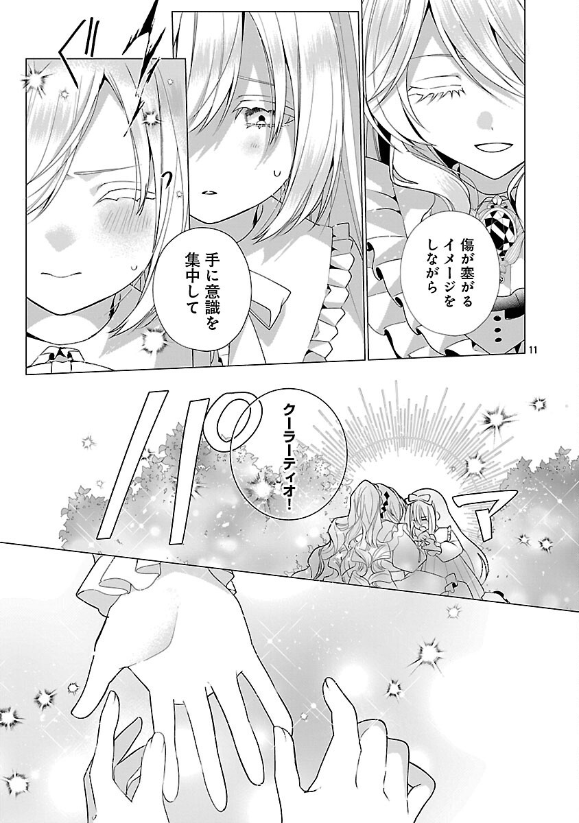 Genkai OL-san wa Akuyaku Reijou-sama ni Tsukaetai - Chapter 30 - Page 13