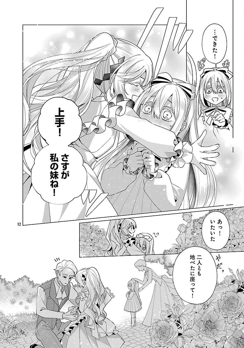 Genkai OL-san wa Akuyaku Reijou-sama ni Tsukaetai - Chapter 30 - Page 14