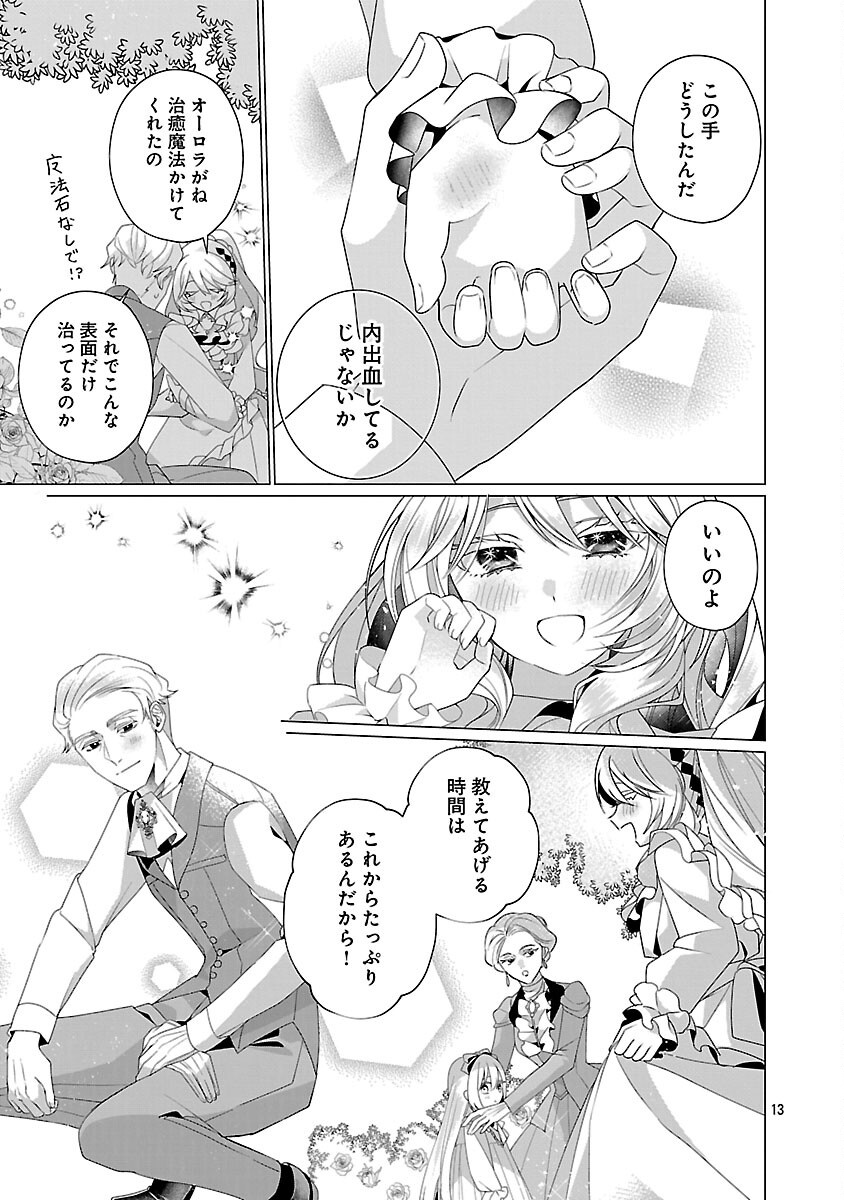 Genkai OL-san wa Akuyaku Reijou-sama ni Tsukaetai - Chapter 30 - Page 15